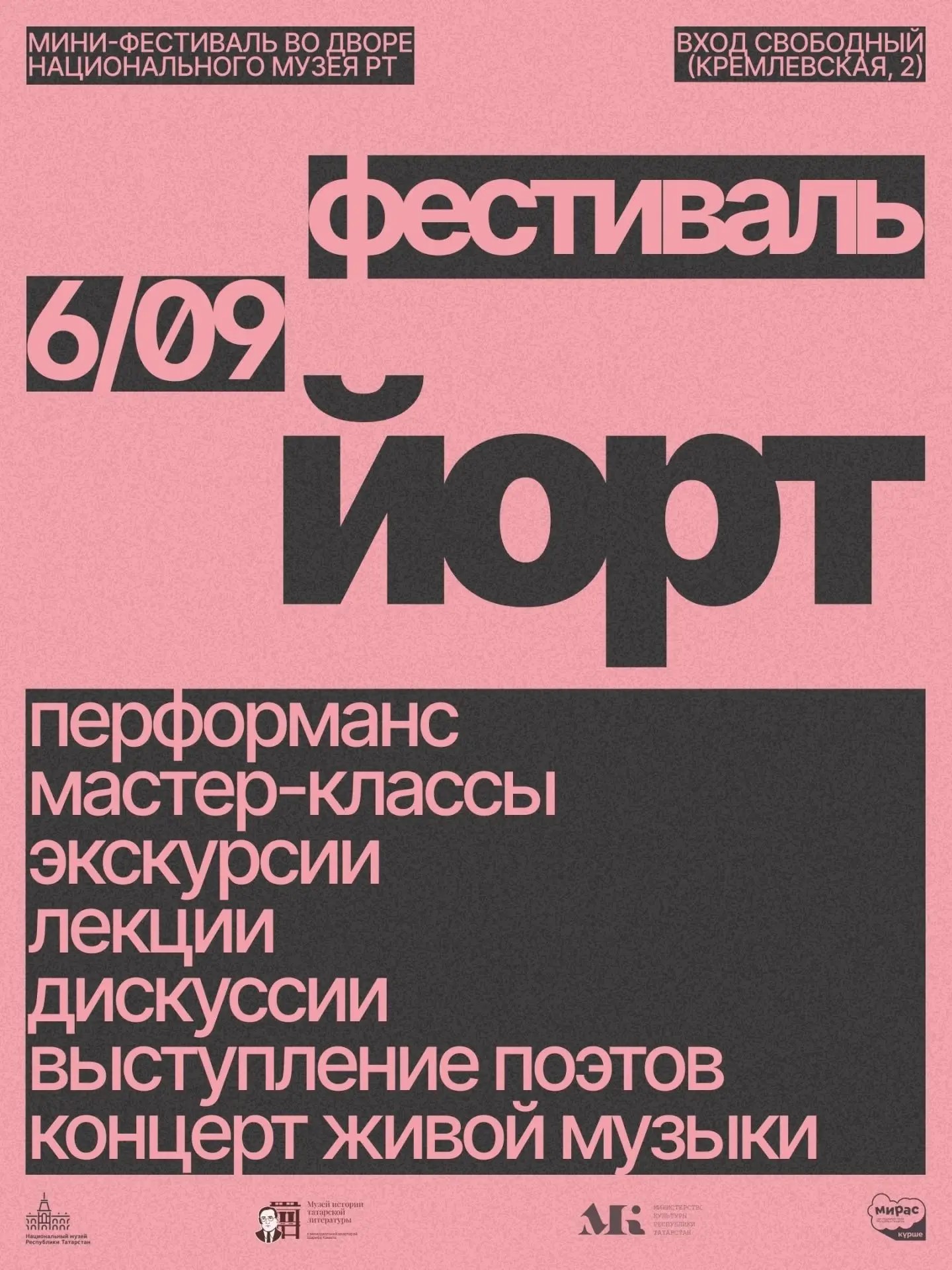 Приглашение-афиша на фест