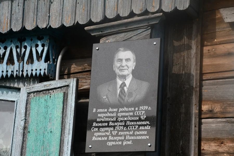 Мемориальная доска Валерия Яковлева