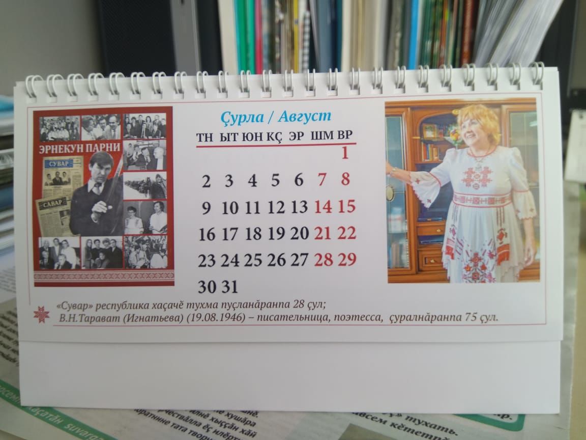 Сӗтел ҫине лартмалли чӑвашла календарь тухрӗ