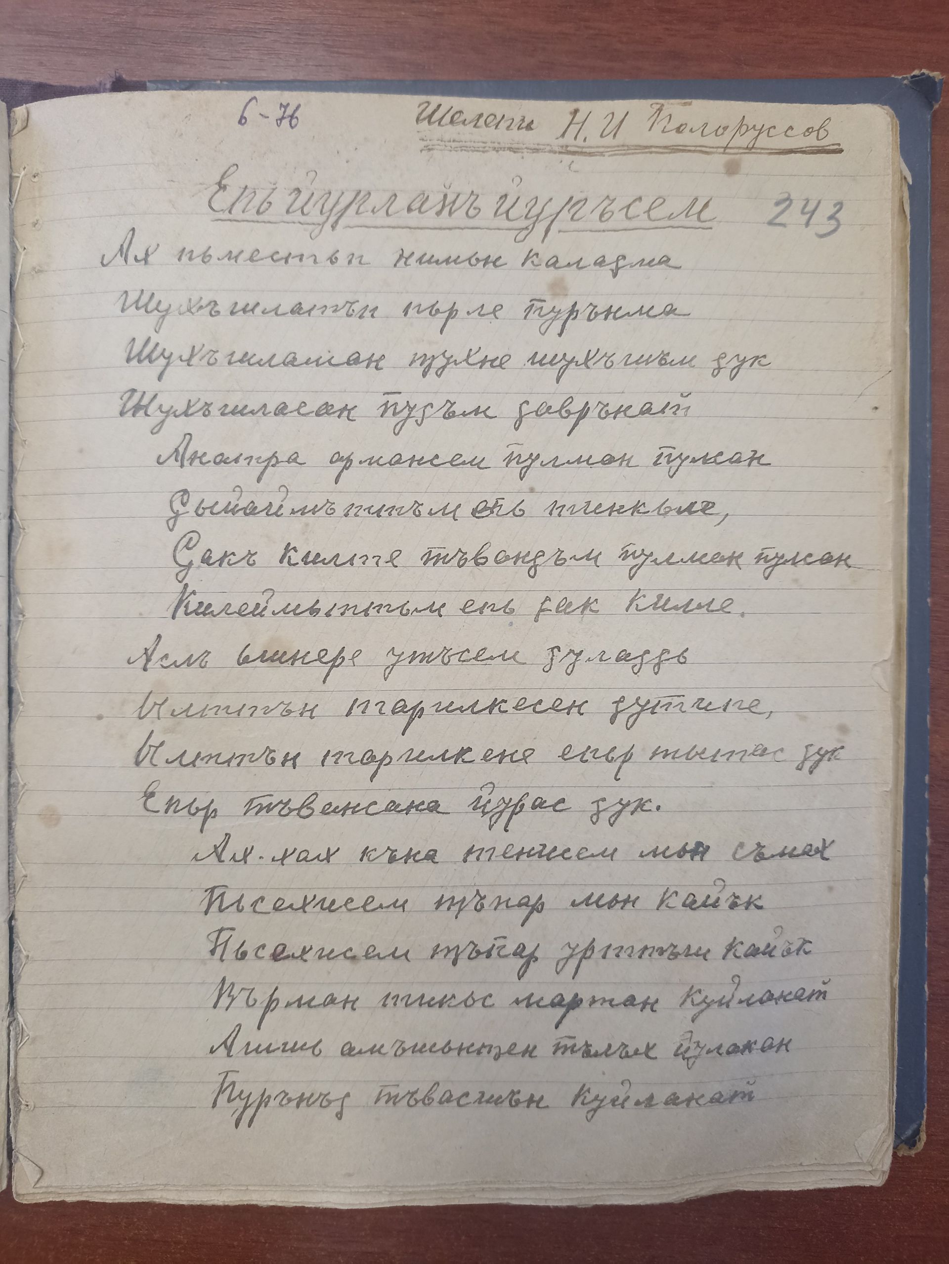 Шелепи – çӗнӗ саманан янкăс юрăçи…