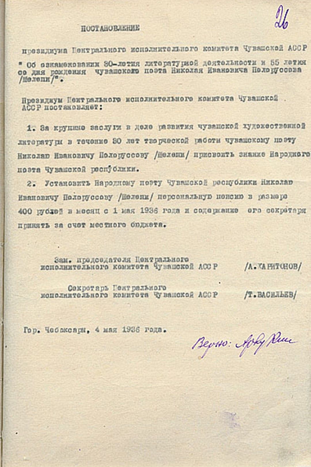 Шелепи – çӗнӗ саманан янкăс юрăçи…