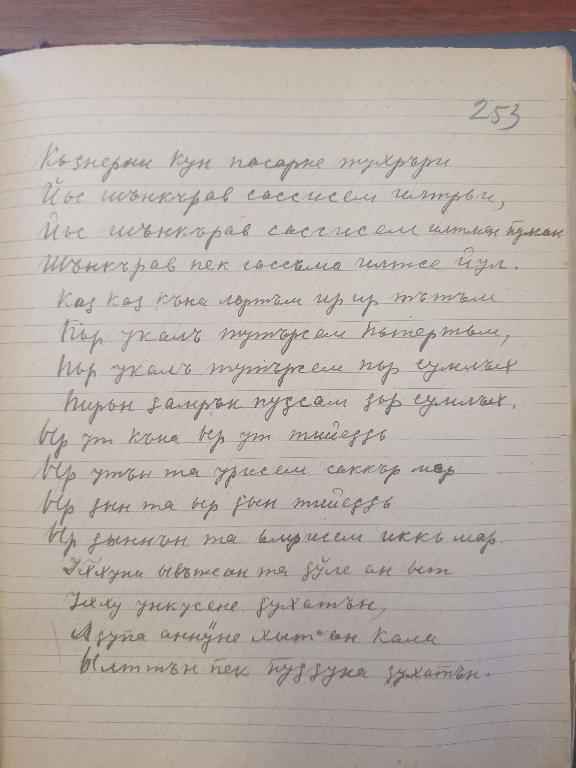 Шелепи – çӗнӗ саманан янкăс юрăçи…