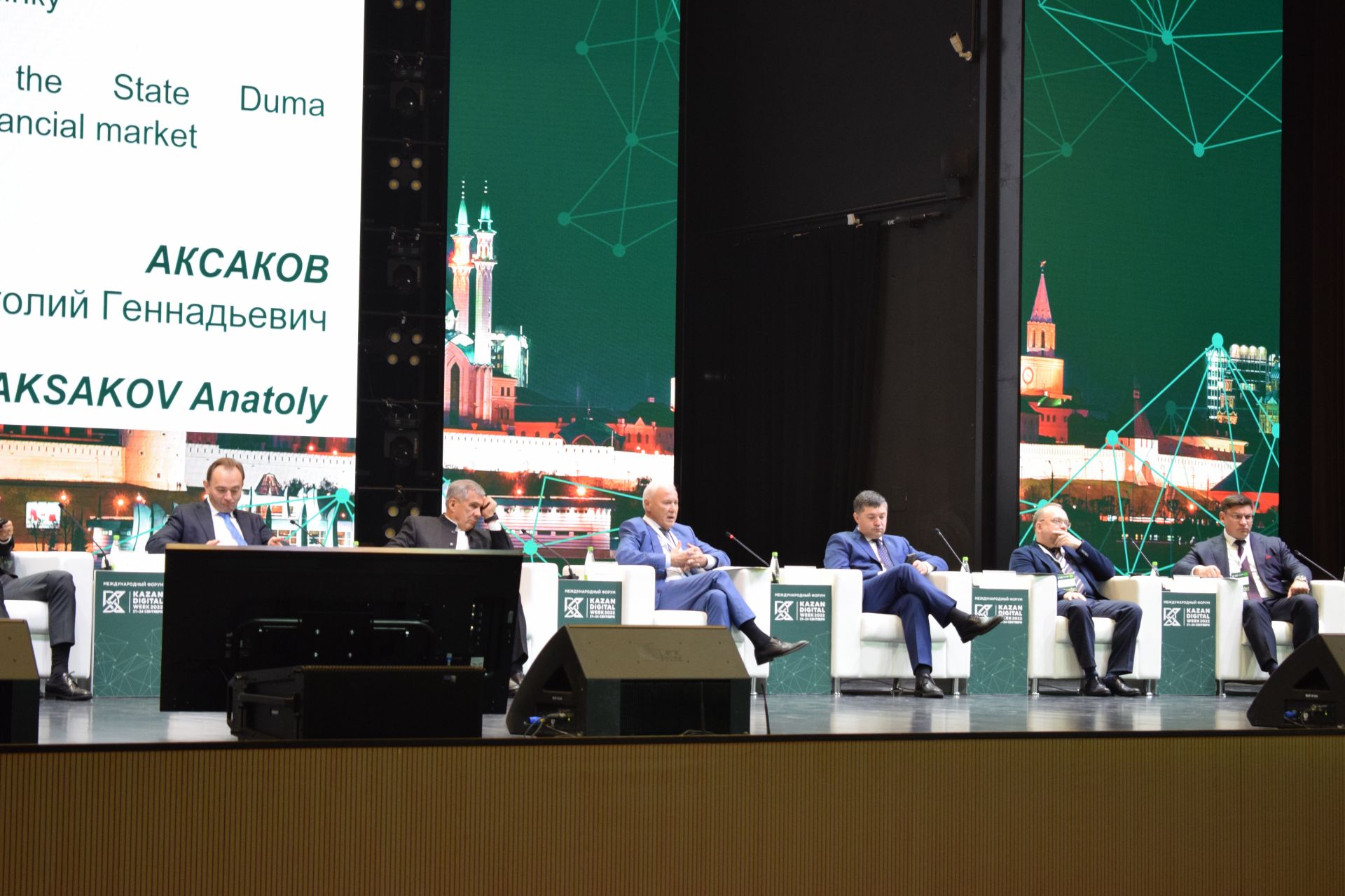 Международный форум Kazan Digital Week 2022