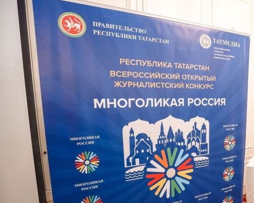 Определились победители ХVI Всероссийского журналистского конкурса «Многоликая Россия»