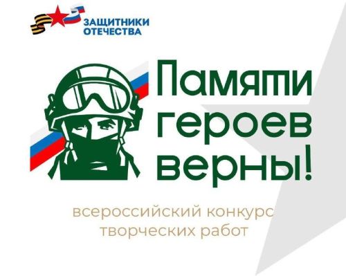 Ӗмӗр асра пулччăр паттăрсен ячӗсем!