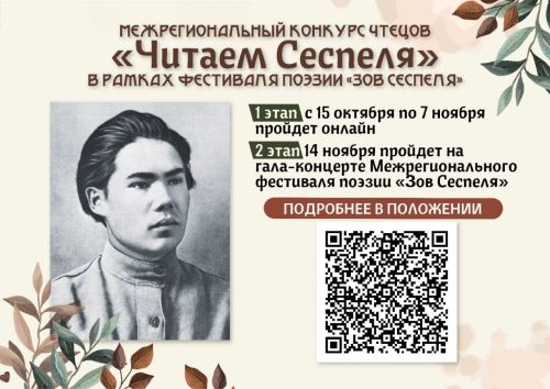 Регионсен хушшинчи «Çеçпӗле вулатпăр» конкурса хутшăнма васкăр!