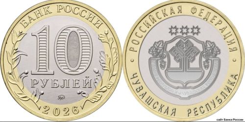 Центробанк Чăваш Республикин гербӗпе тимӗр укçа кăларма йышăннă