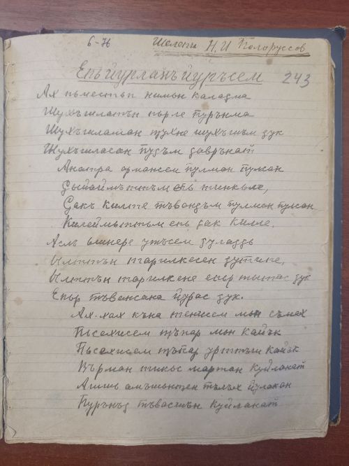Шелепи – çӗнӗ саманан янкăс юрăçи…