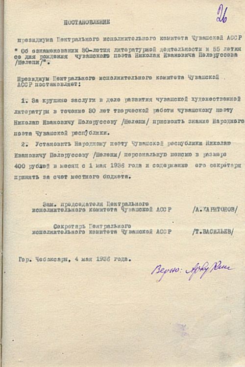 Шелепи – çӗнӗ саманан янкăс юрăçи…