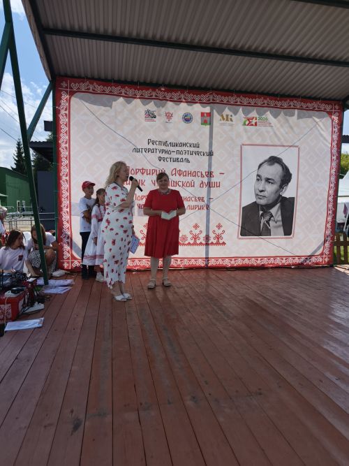 Литература фестивальне кăçал Порфирий Афанасьев поэт-прозаика халалларӗç