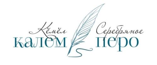 Çамрăк авторсене конкурса хутшăнма чӗнеççӗ