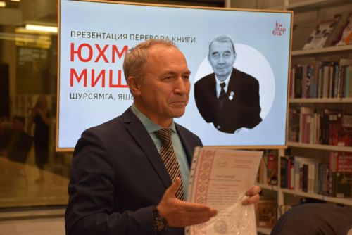 Юхма Мишшин «Шурçамка» кӗнекин хăтлавӗ
