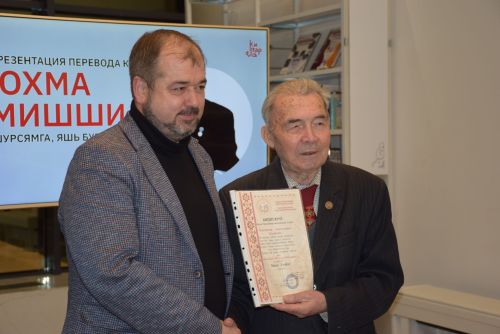 Юхма Мишшин «Шурçамка» кӗнекин хăтлавӗ
