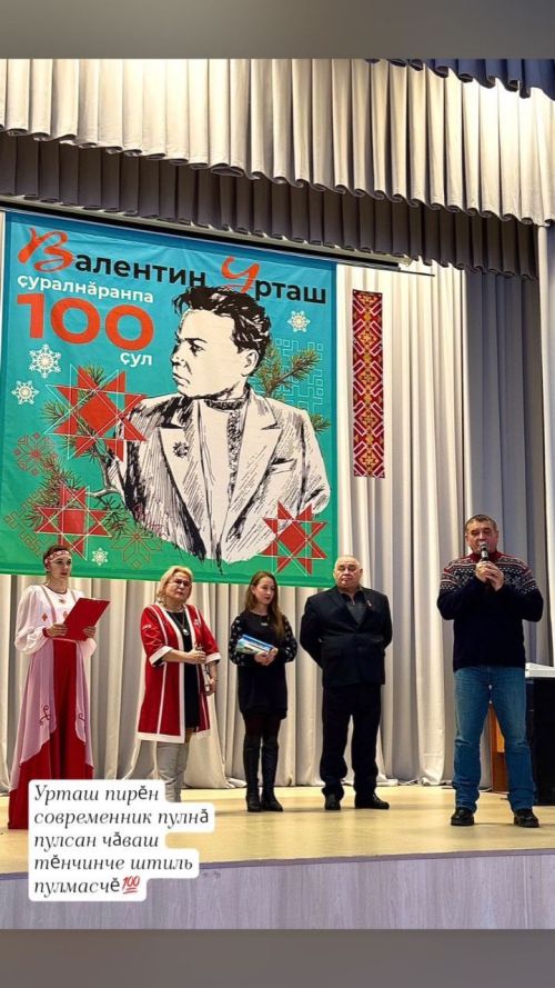 Валентин Урташ çуралнăранпа 100 çул çитрӗ