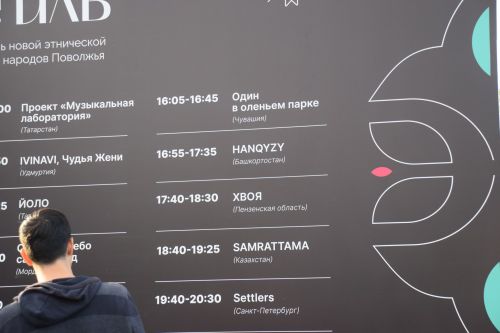 "Итиль" фестиваль