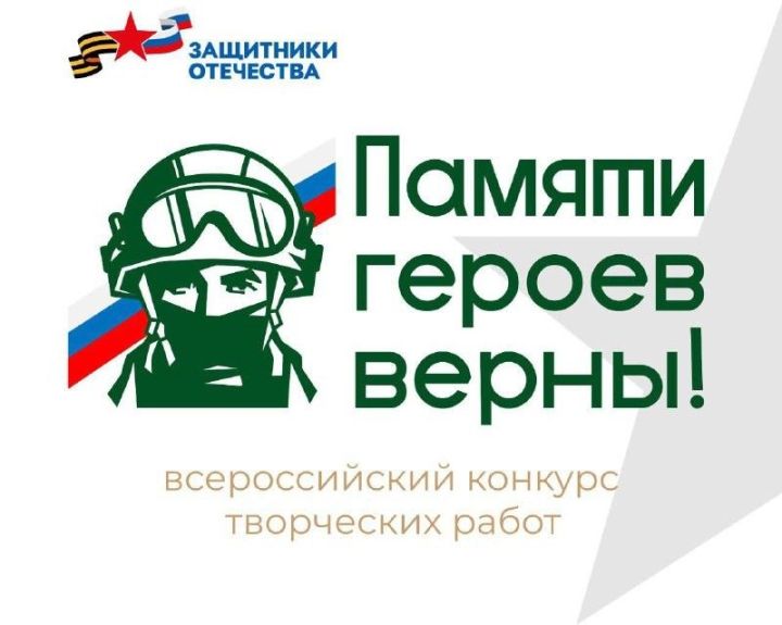 Ӗмӗр асра пулччăр паттăрсен ячӗсем!