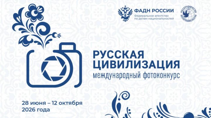 Начался приём заявок на международный фотоконкурс «Русская цивилизация»