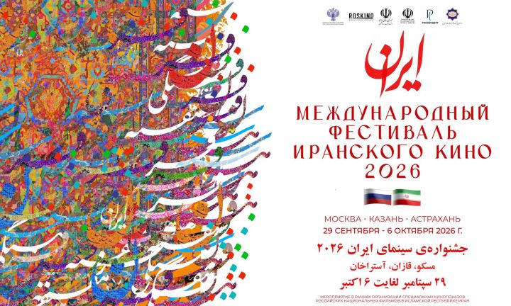 Хусанта Иран киновӗн фестивалӗ пуçланать