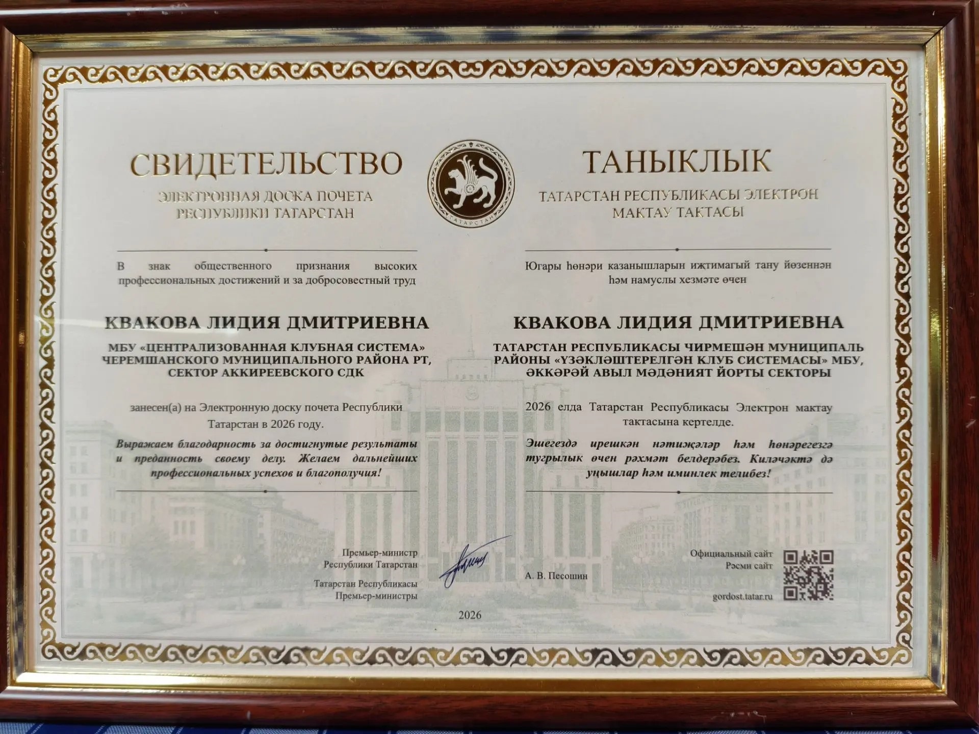 Элетронная Доска Почета