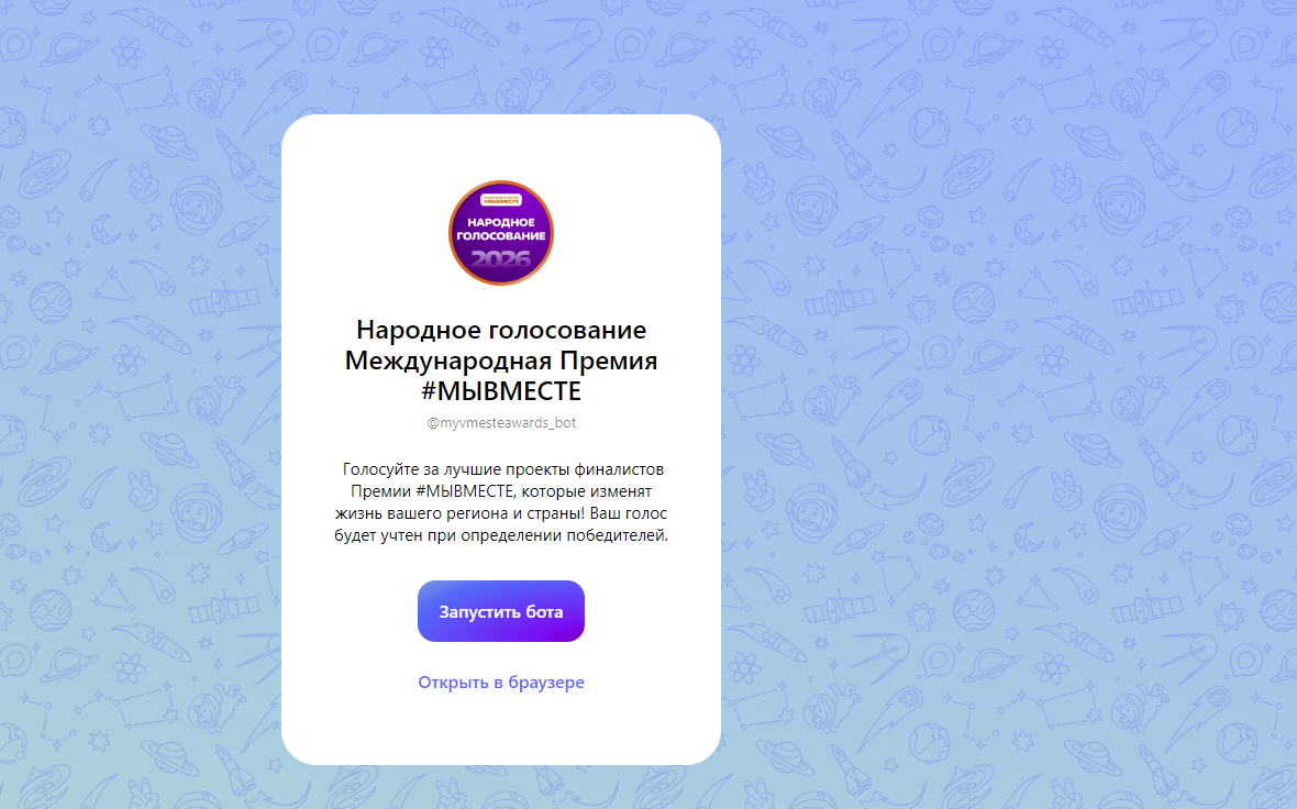 скриншот бота в мессенждере "Макс" 