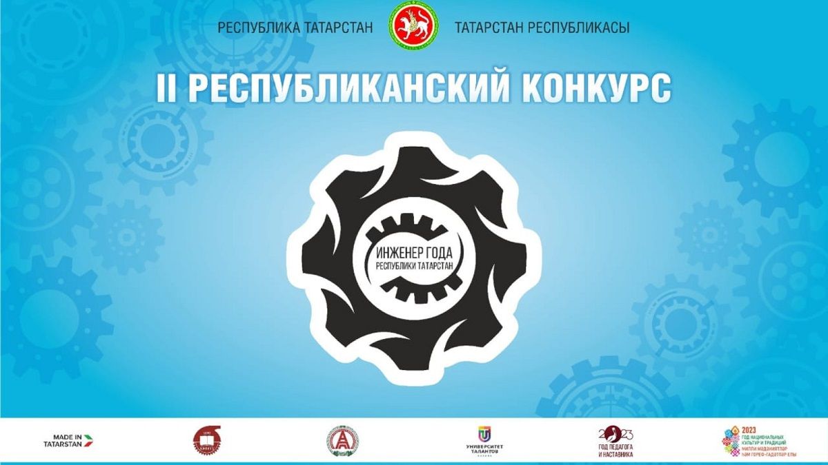 «Çулталăк инженерĕ 2023» конкурса 339 заявка килнĕ