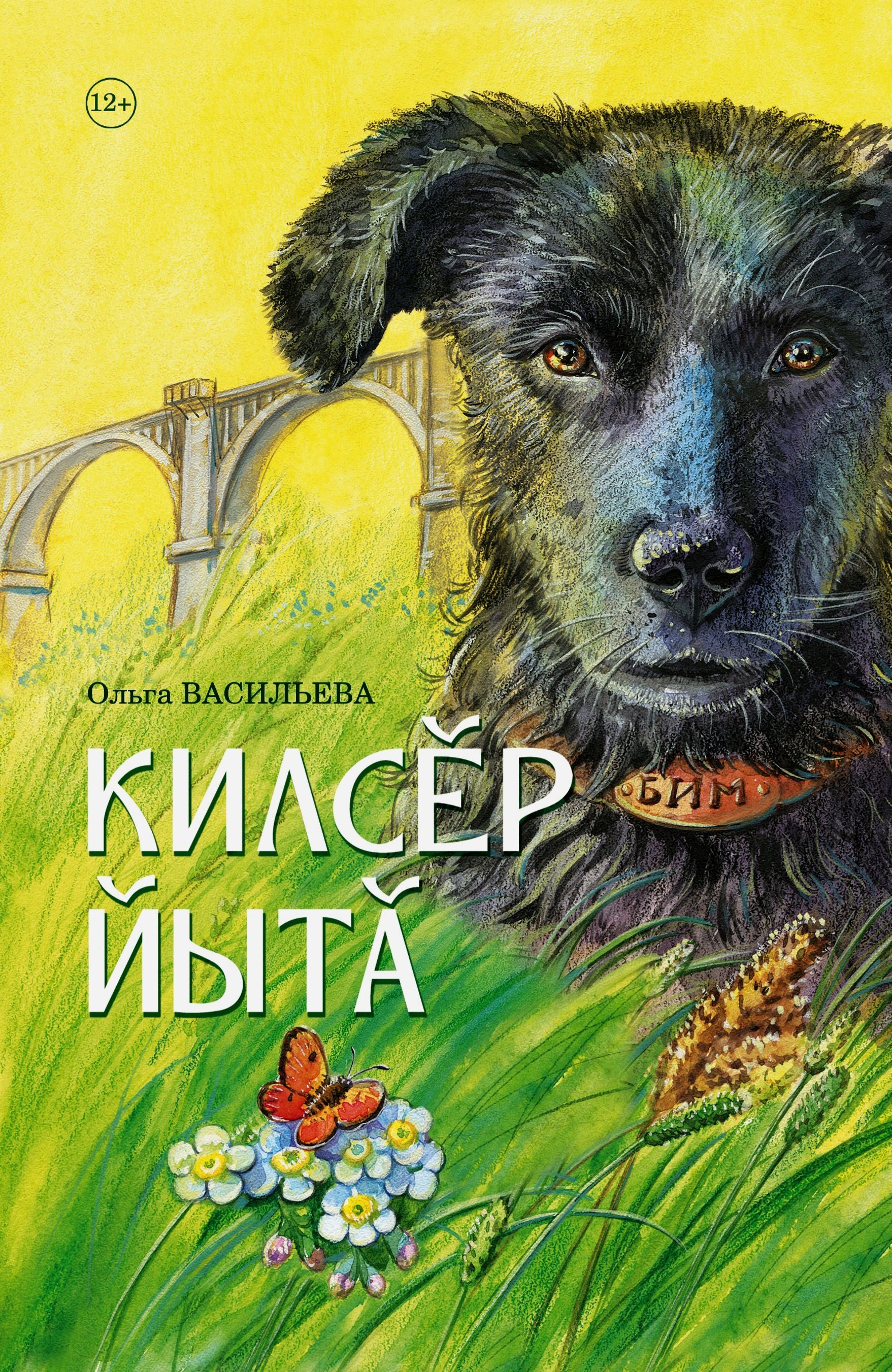 Ольга Васильеван иккӗмӗш кӗнеки пичетленсе тухрӗ