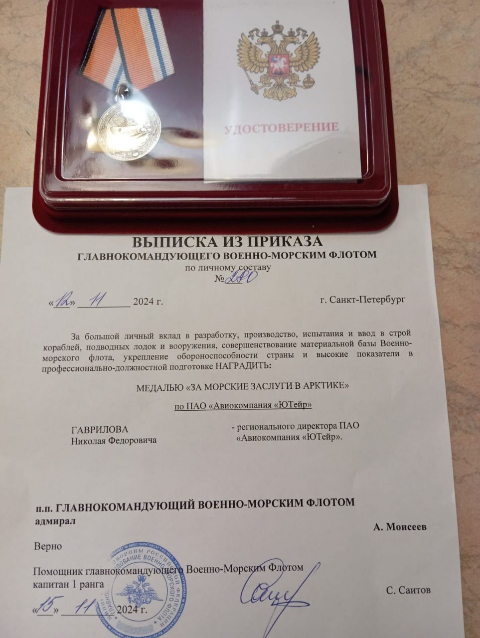 Николай Федорович Гаврилова награда илнӗ ятпа саламлатпăр!