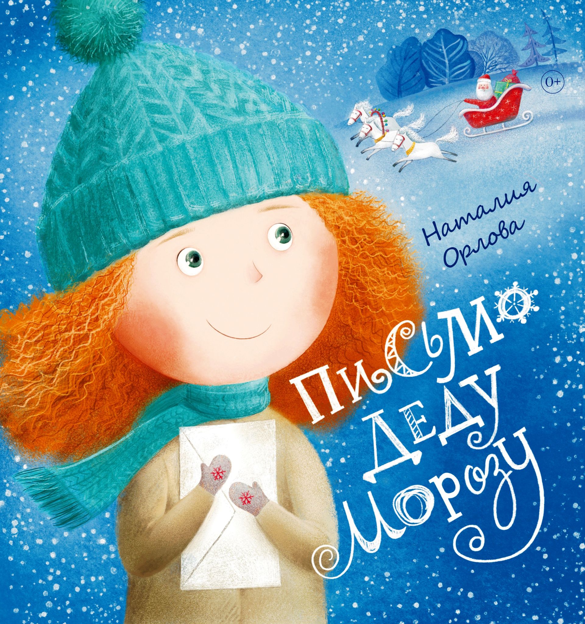 Çыру – Хӗл Мучи патне