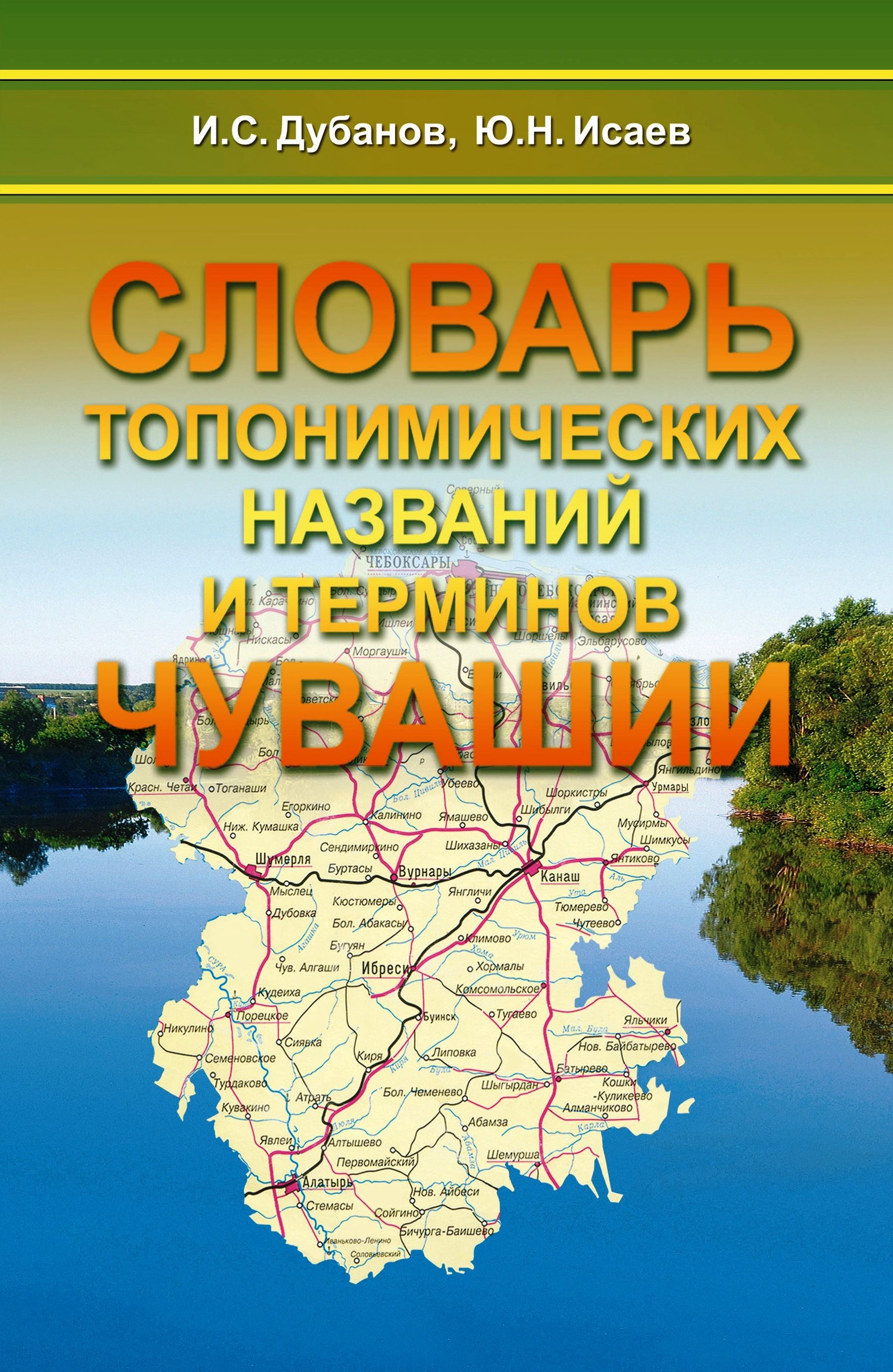 ТАВРАЛĂХ ЯЧӖСЕМ – ÇӖНӖ КӖНЕКЕРЕ