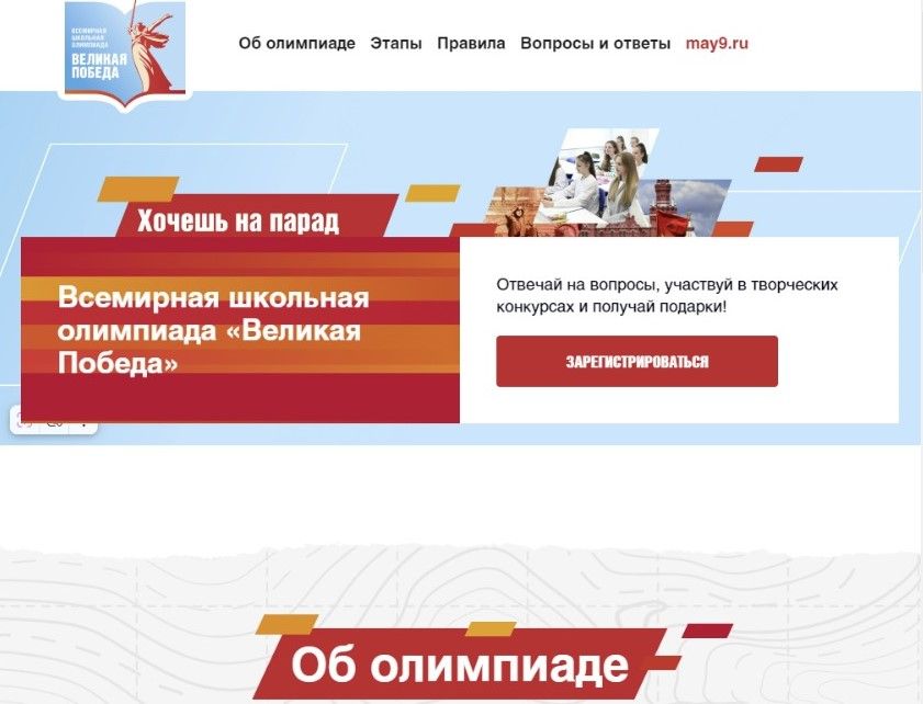 Олимпиадăна хутшăнса Çӗнтерӳ парадне лекме пулать