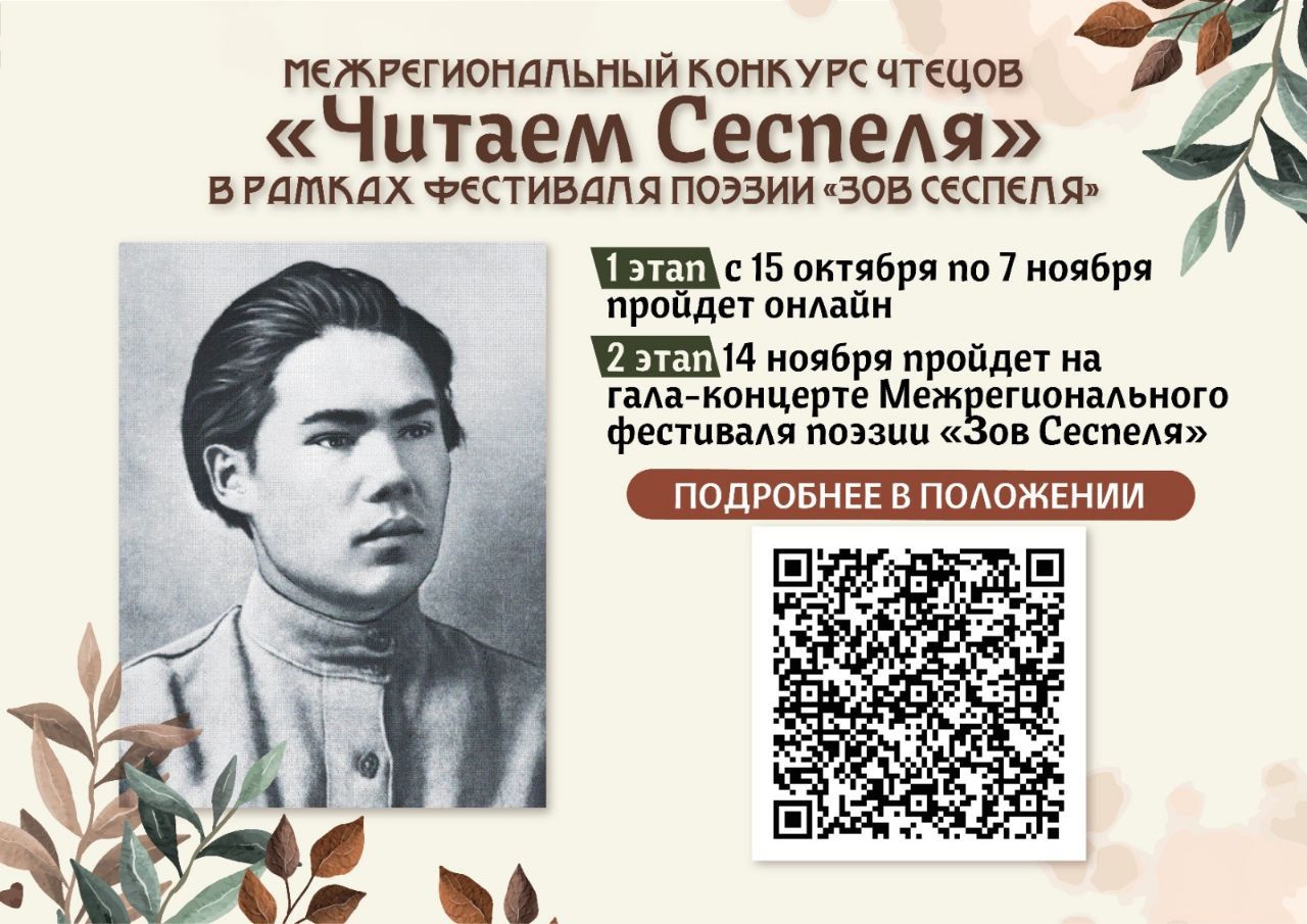 Регионсен хушшинчи «Çеçпӗле вулатпăр» конкурса хутшăнма васкăр!