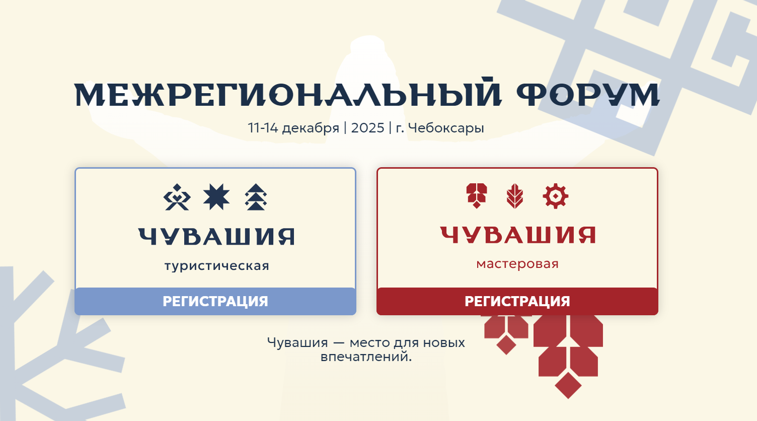 Форумра кӗтеççӗ