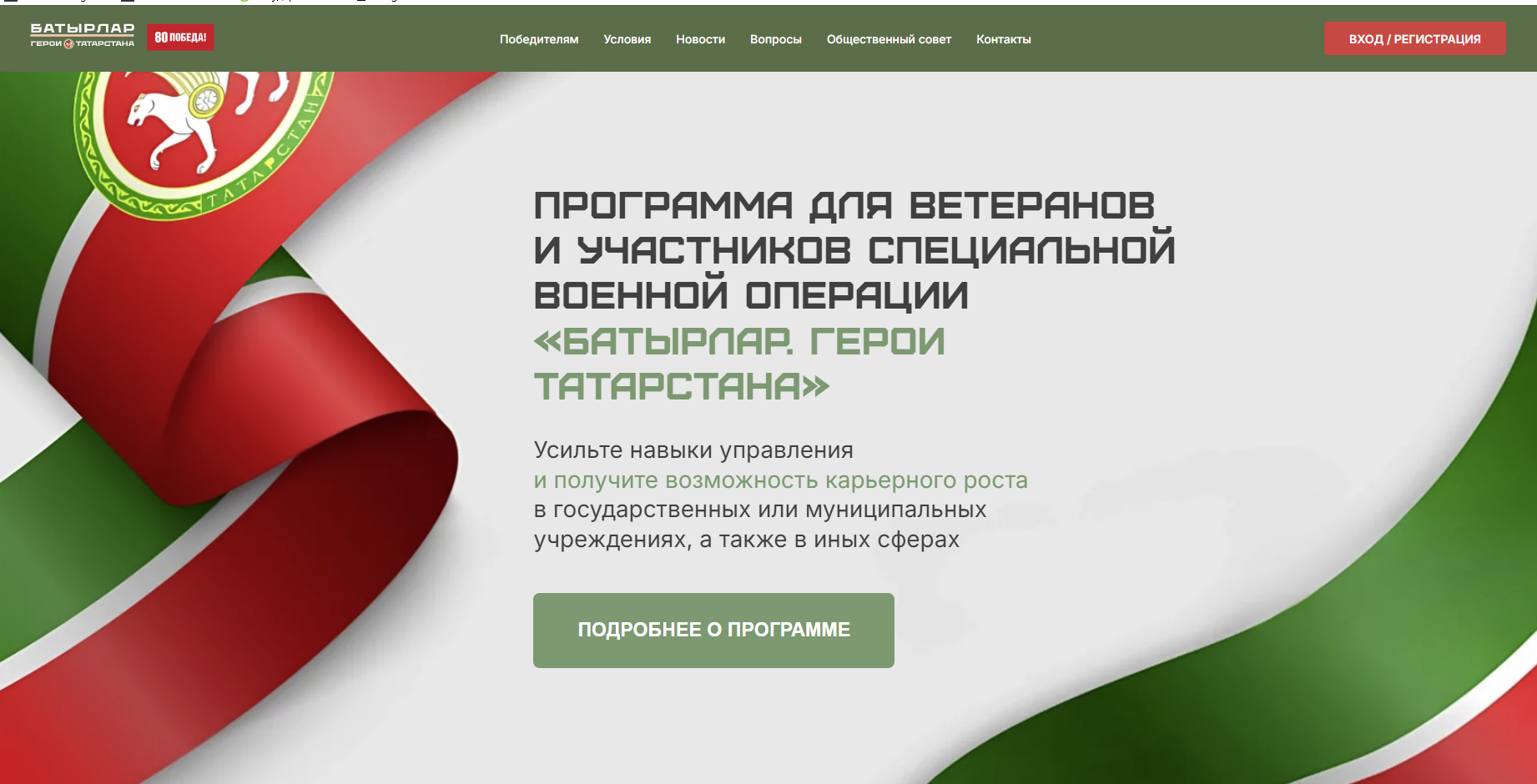 Тутарстанра ятарлӑ çар операцине хутшӑнакансем валли çӗнӗ программа хута кайрӗ