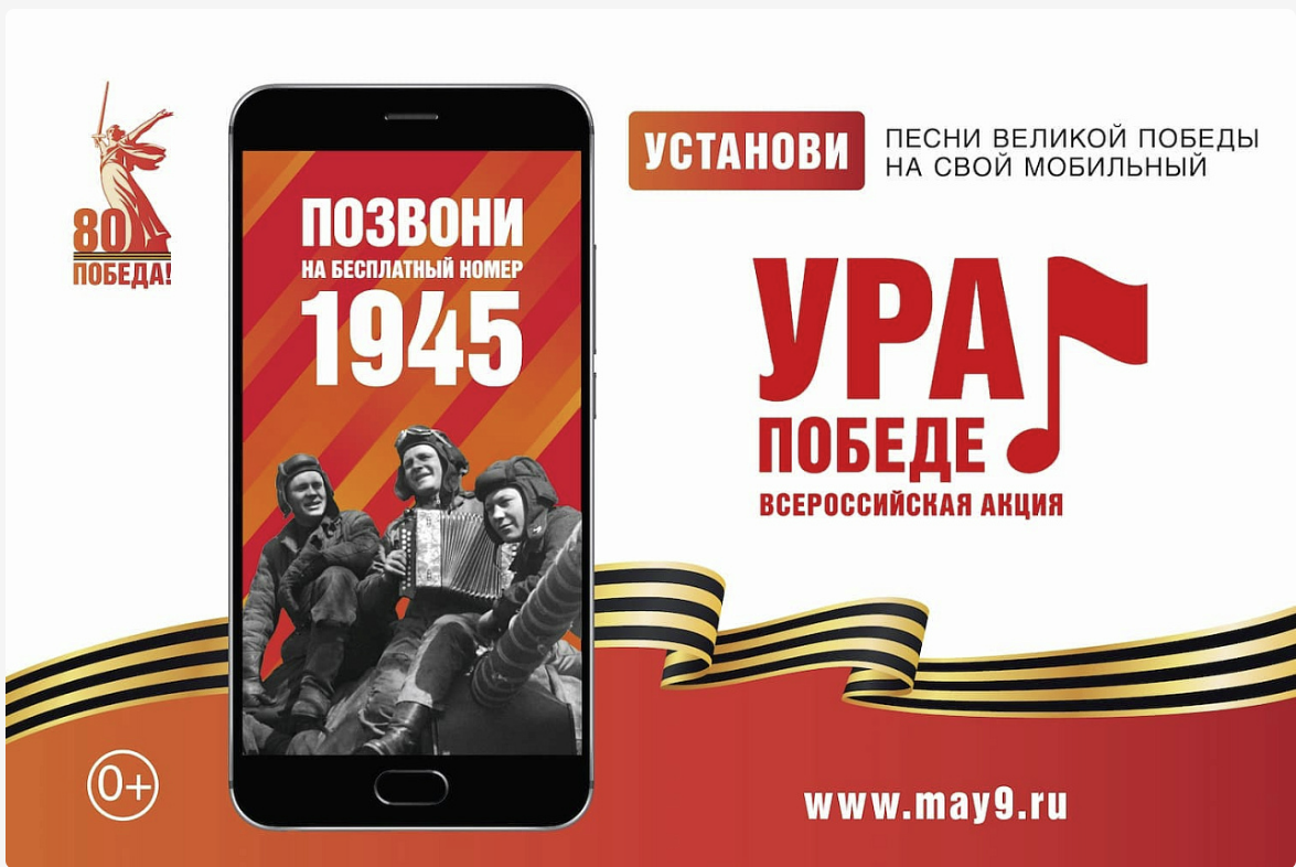 Раççейре «Ура Победе!» акци пуçланчӗ