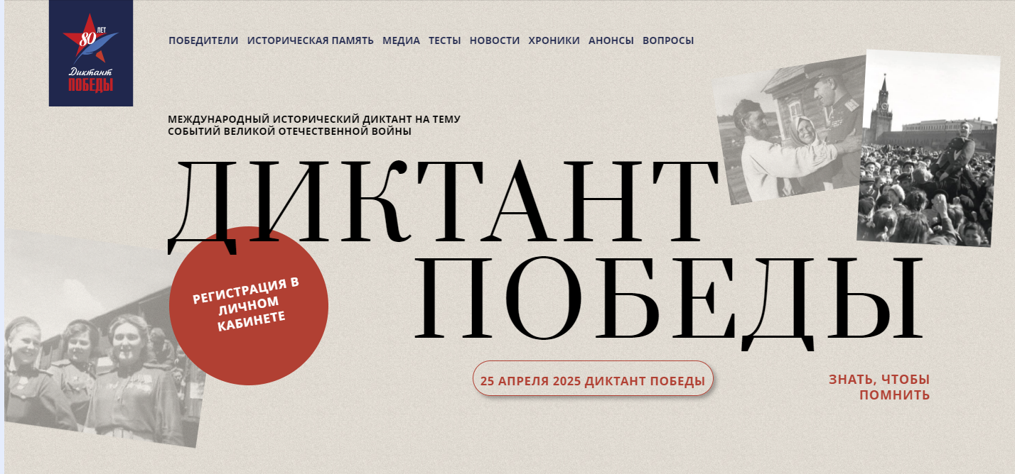 Апрелӗн 25-мӗшӗнче «Çӗнтерӳ диктанчӗ» иртет