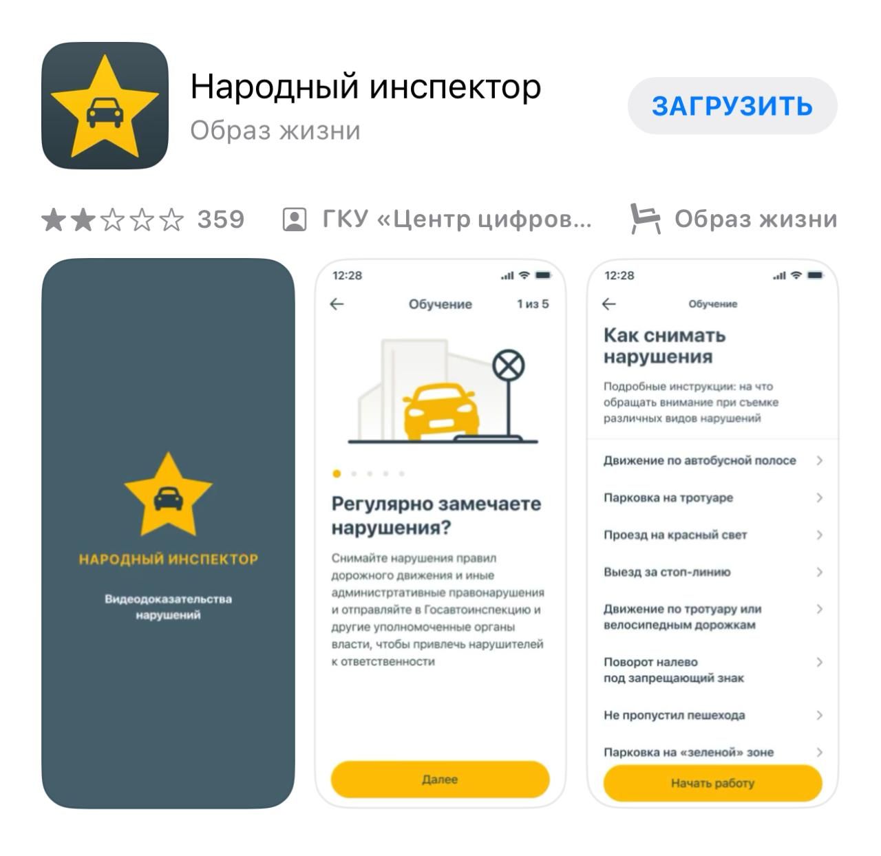 «Халăх инспекторӗ» приложени урлă 8 пин ытла заявка килнӗ