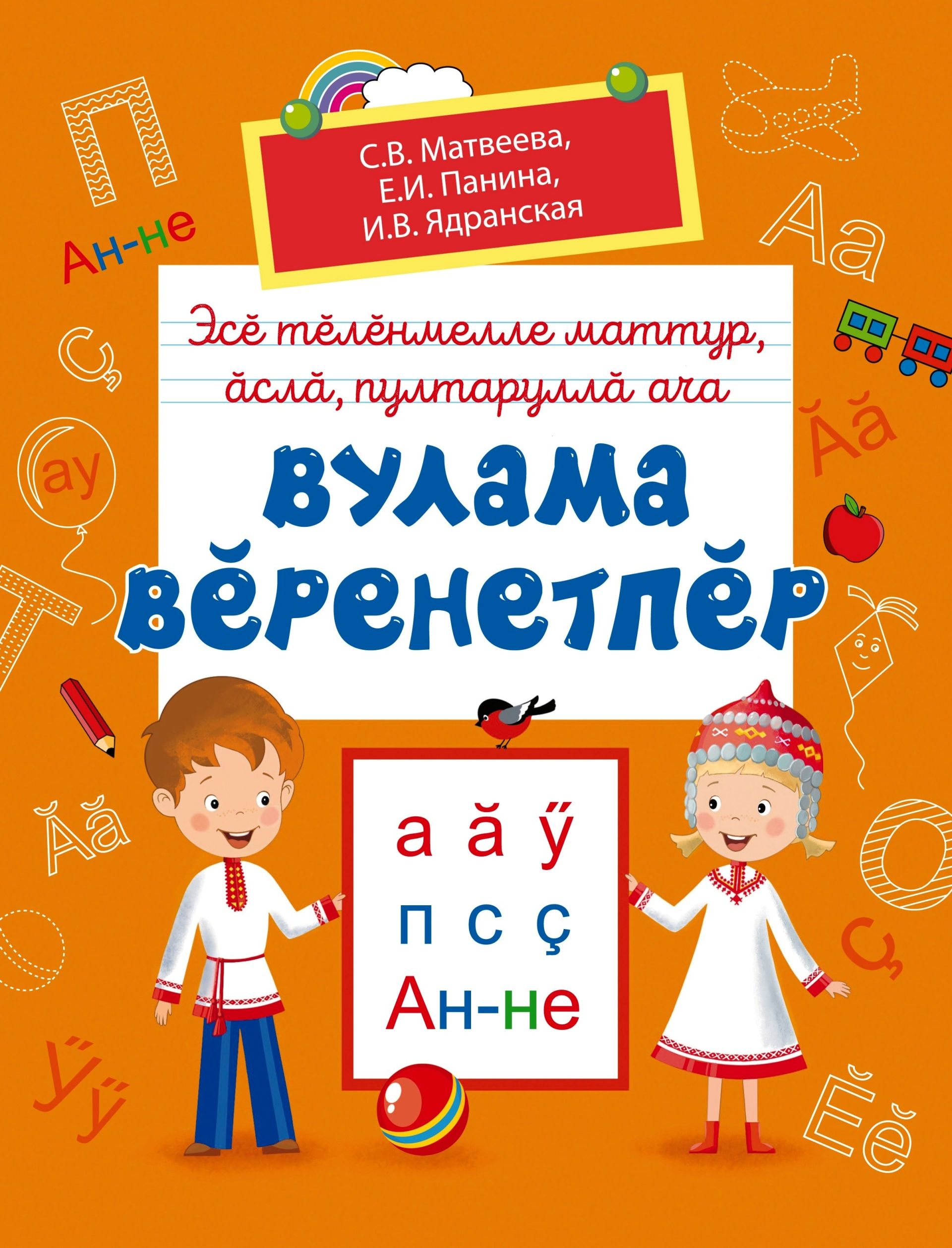 Ача сачӗсем валли – ӗç тетрачӗсем