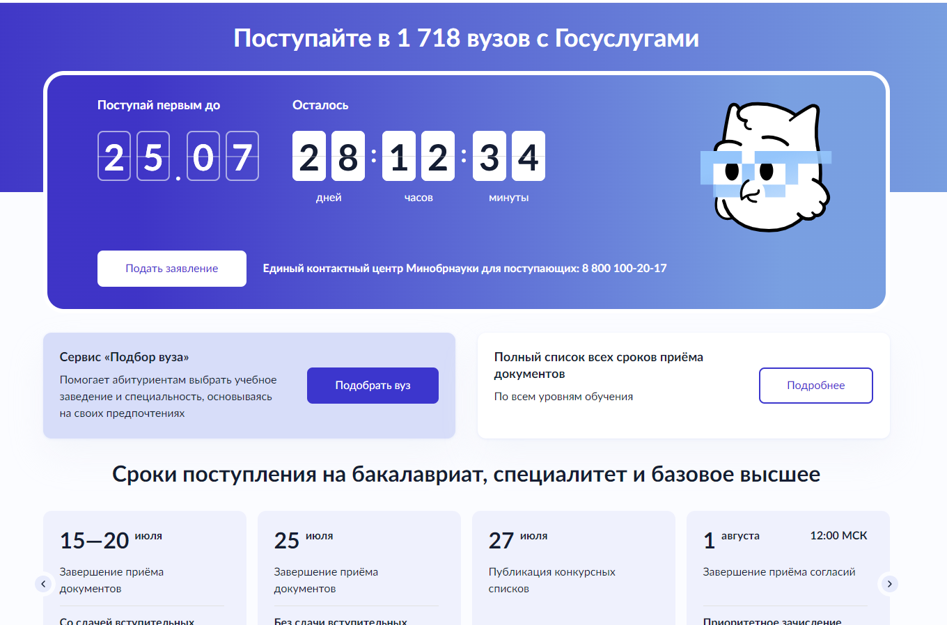 Пулас студент аслă шкулсем çинчен  пӗтӗм  информацие  пӗр çӗрте тупма пултарать