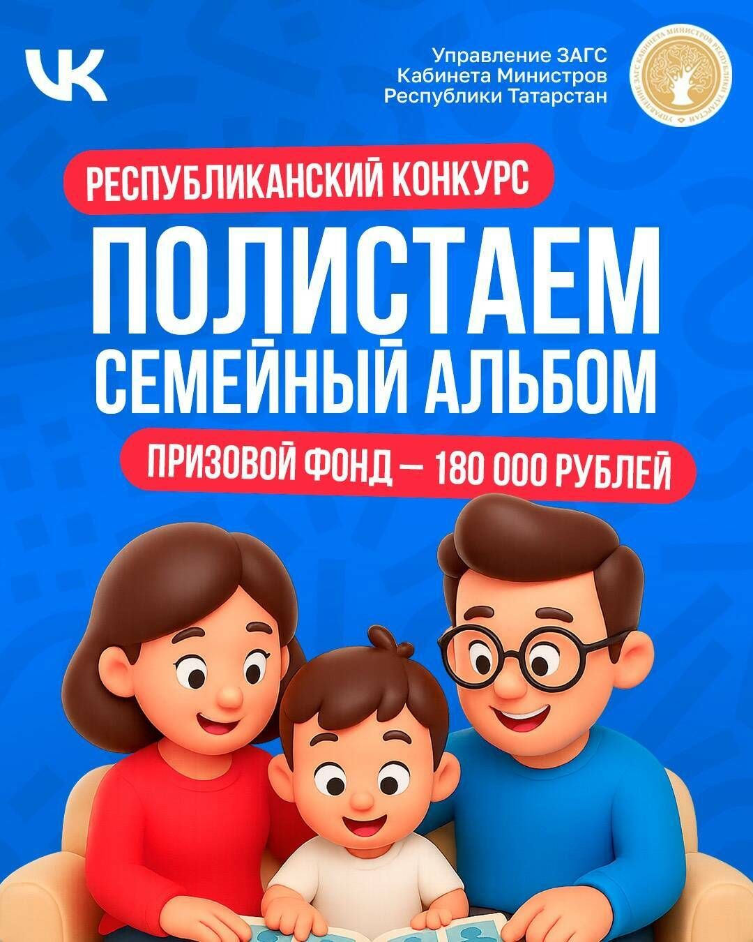 Çемье конкурсне хутшăнма васкăр