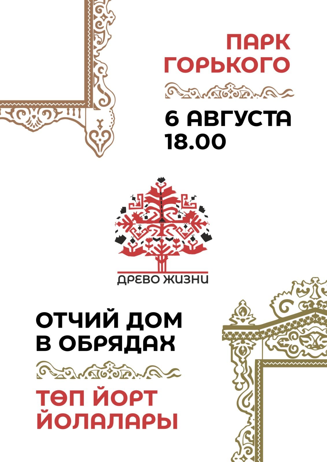 Хусанта «Пурнăç йывăççи» проектăн иккӗмӗш мероприятийӗ иртет