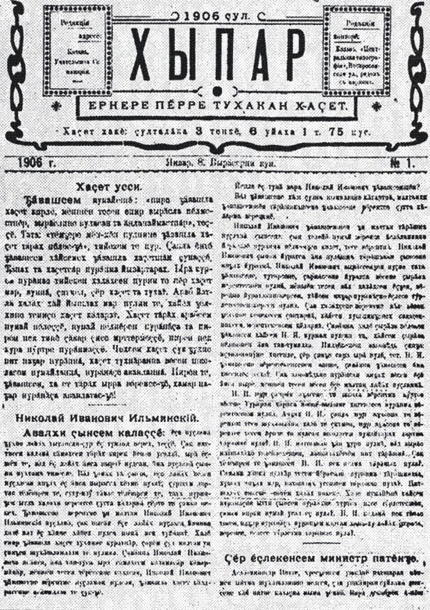 «Хыпар» хаҫат тухма пуҫланӑранпа 120 ҫул ҫитрӗ