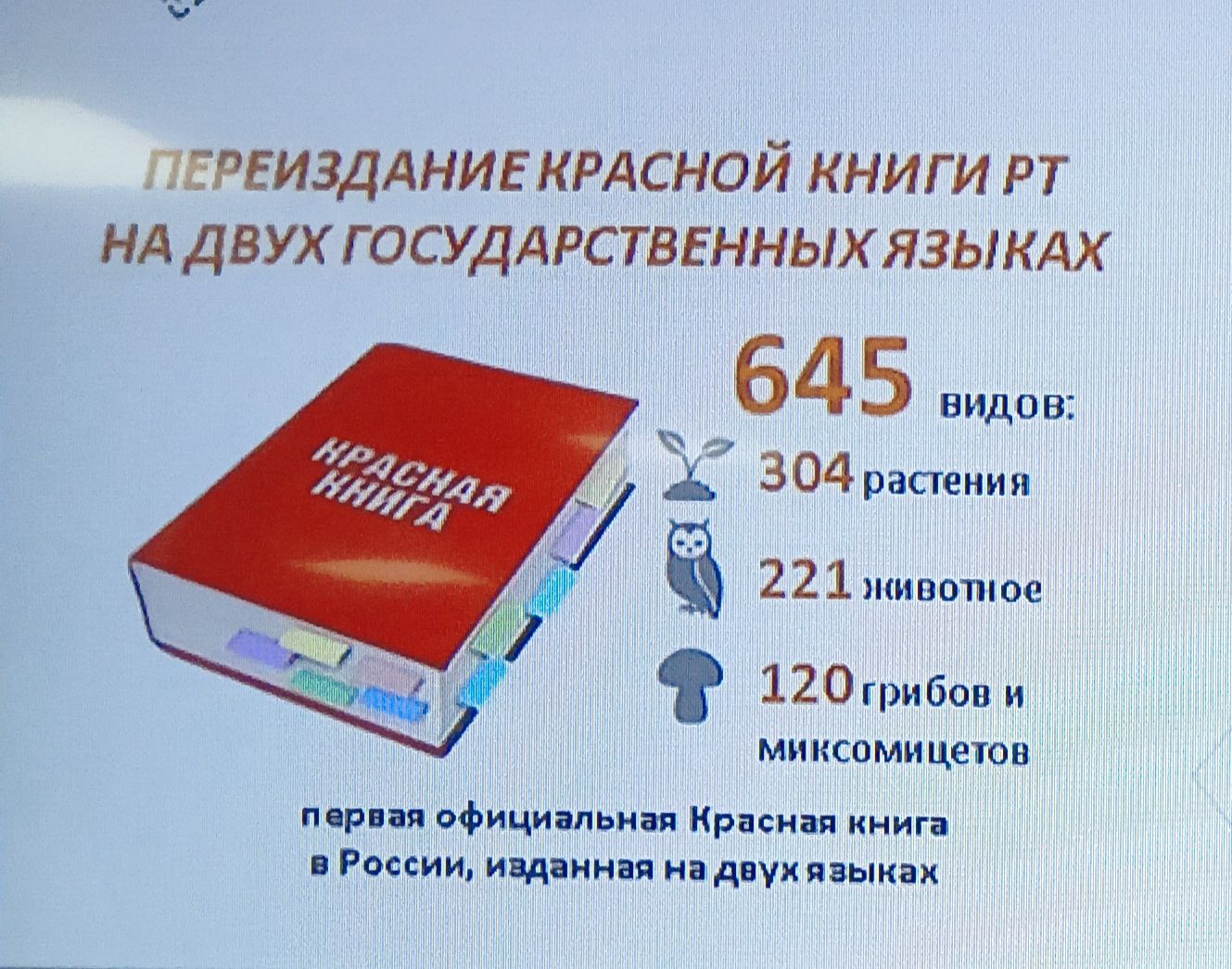 Тутарстанӑн Хӗрлӗ Кӗнеки икӗ чӗлхепе тухнӑ