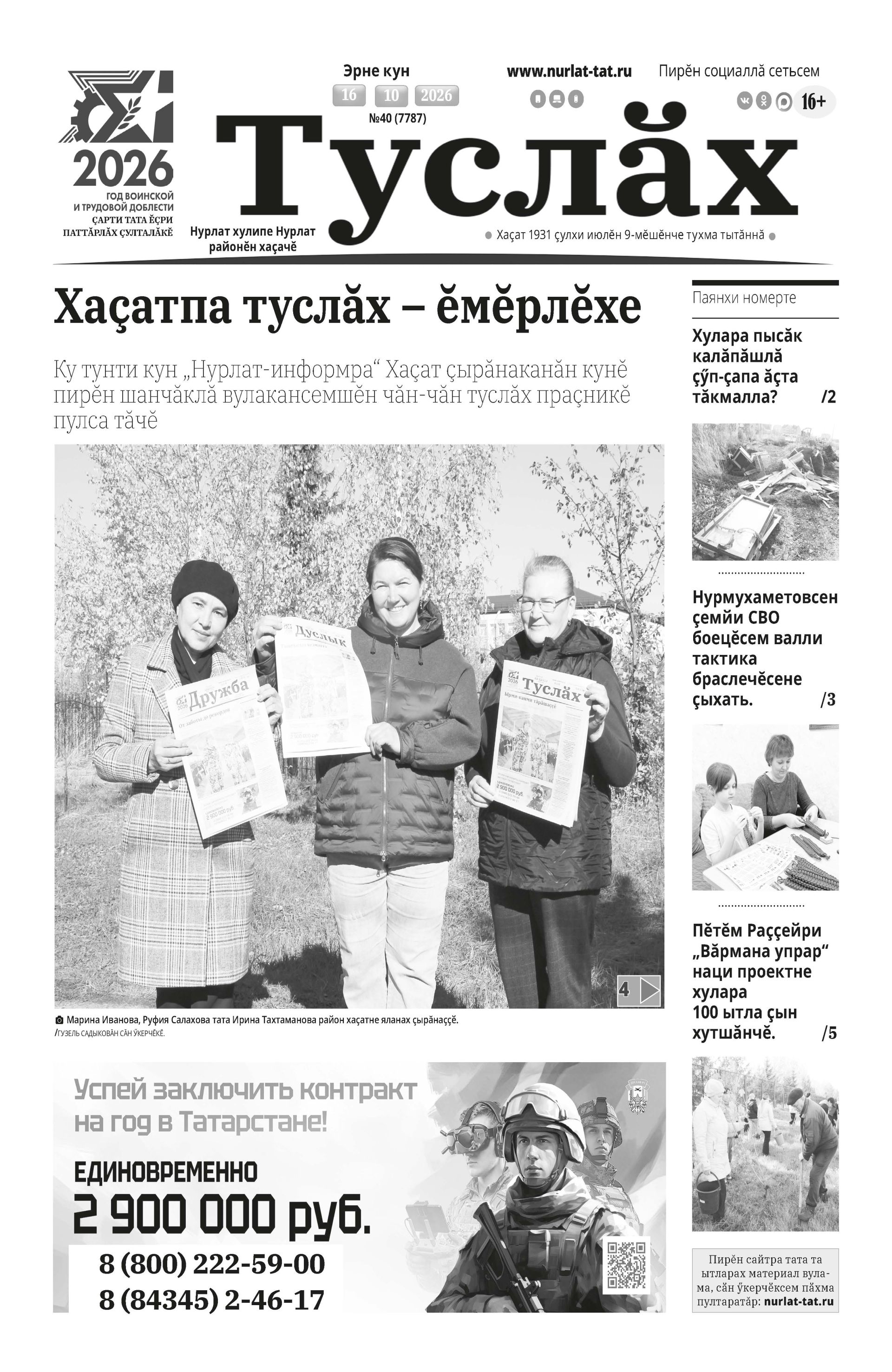 «Сувар» поздравляет коллег из Аксубаева, Буинска, Нурлата и Дрожжаного с 15-летием сайтов