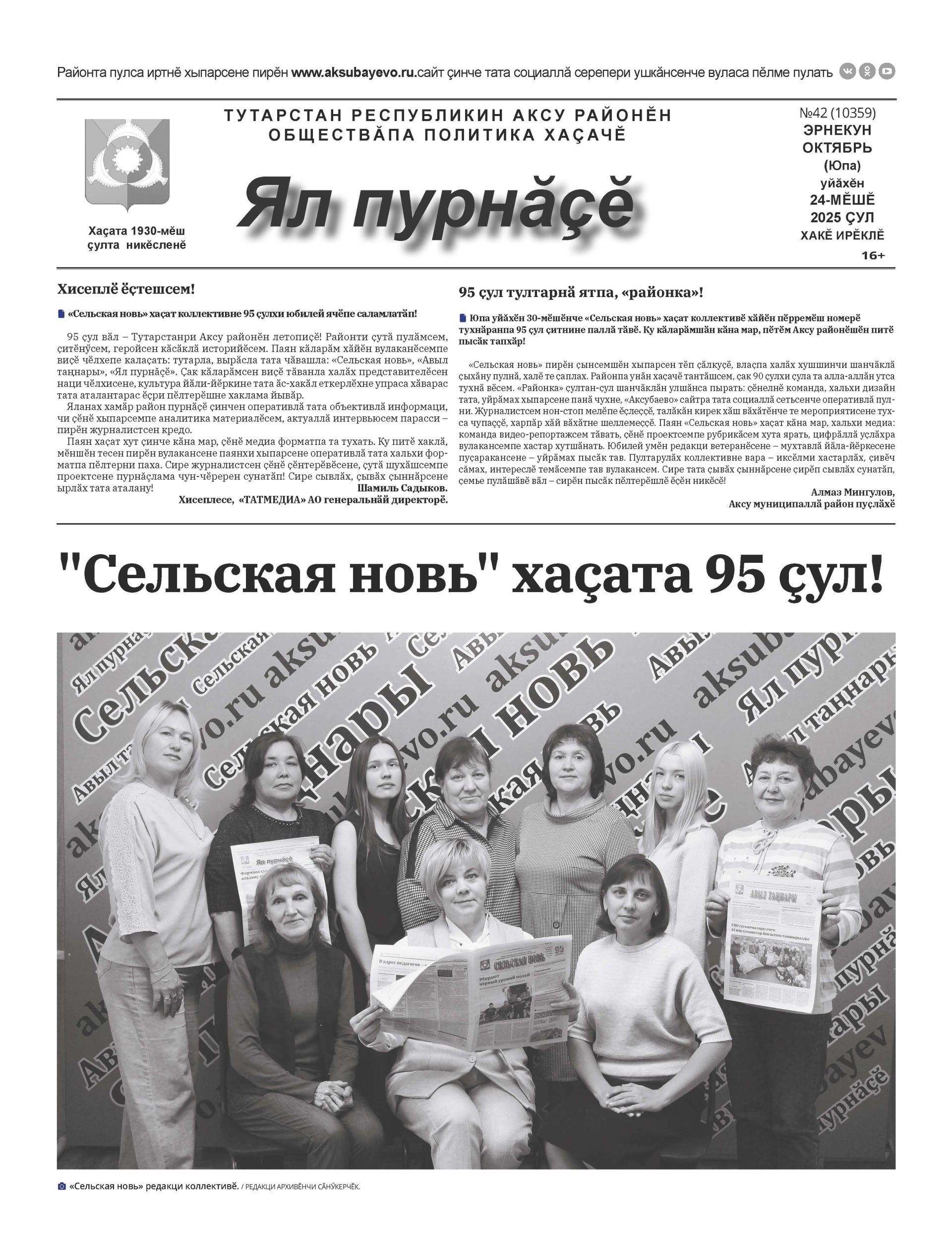 «Сувар» поздравляет коллег из Аксубаева, Буинска, Нурлата и Дрожжаного с 15-летием сайтов