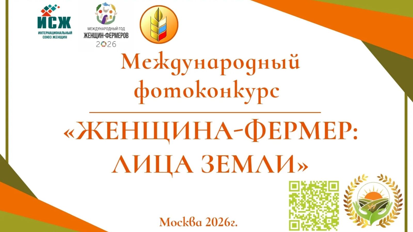 Хӗрарăм-фермерсене конкурса хутшăнма чӗнеççӗ