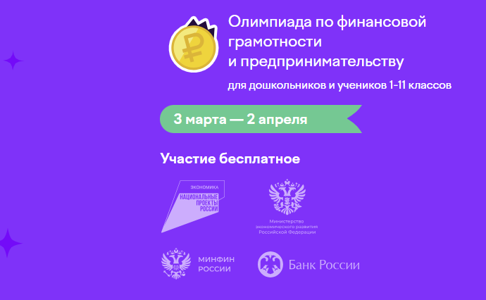 77 пин шкул ачи финанс пӗлӳлӗхӗн олимпиадине хутшăннă