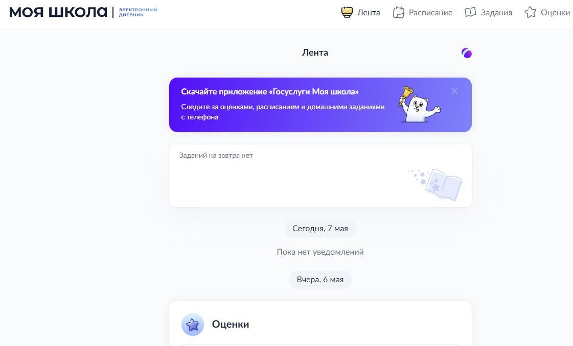 «Госуслуги. Моя школа» приложенипе 10 миллион ытла çын усă курать