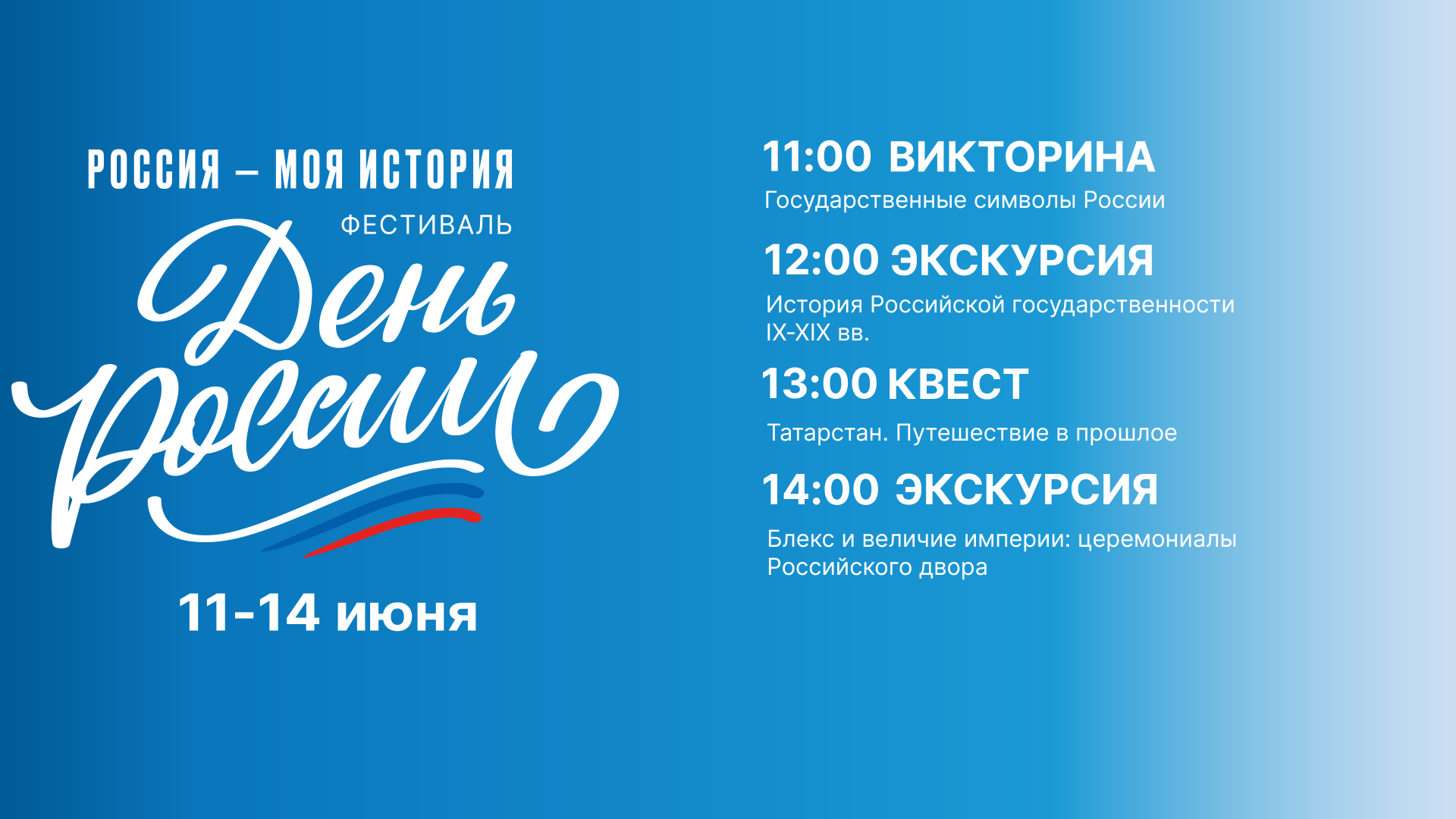 Истори паркӗнче – Раççей кунӗ