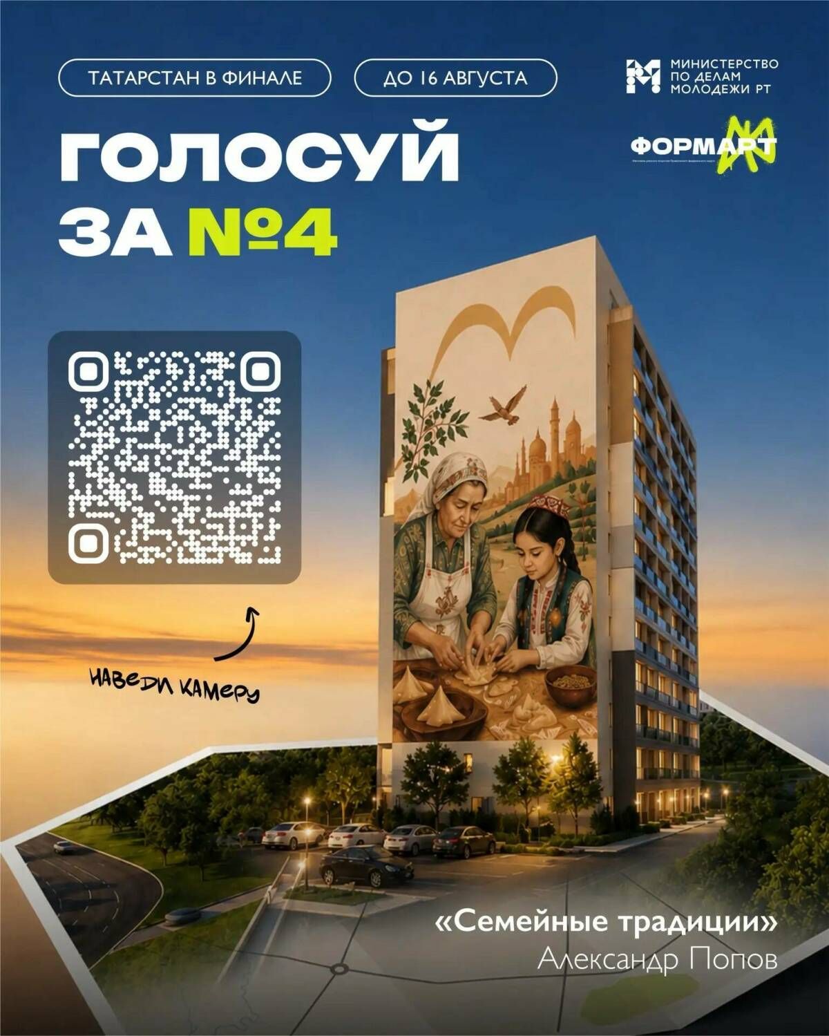 Республикăра пурăнакансене Тутарстаншăн сасăлама чӗнеççӗ