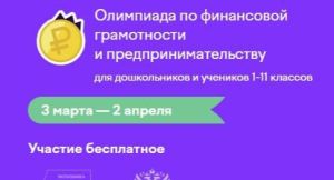 77 пин шкул ачи финанс пӗлӳлӗхӗн олимпиадине хутшăннă